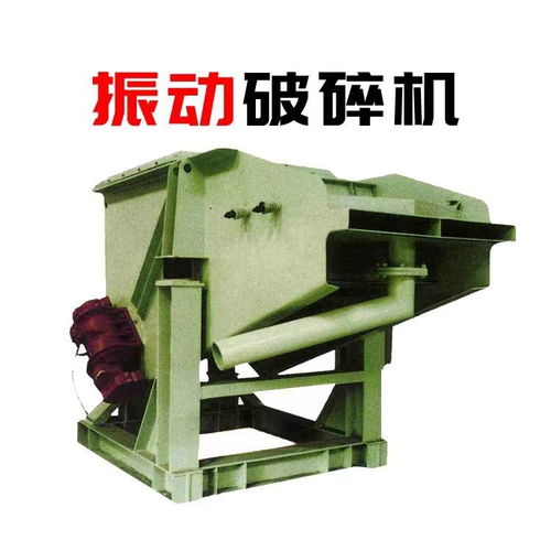 鑄造廠振動(dòng)破碎機(jī) 專(zhuān)為高硬度物料及多樣化細(xì)度產(chǎn)品設(shè)計(jì)的鈦裝備